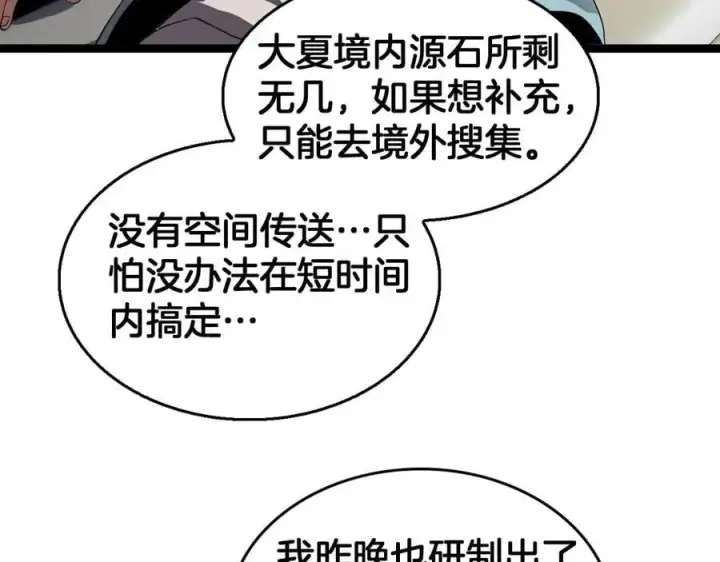 漫画《我屠尽万族！》第42话 熵鬼 是个什么鬼？！第19张图
