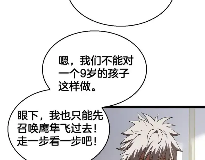 漫画《我屠尽万族！》第42话 熵鬼 是个什么鬼？！第22张图