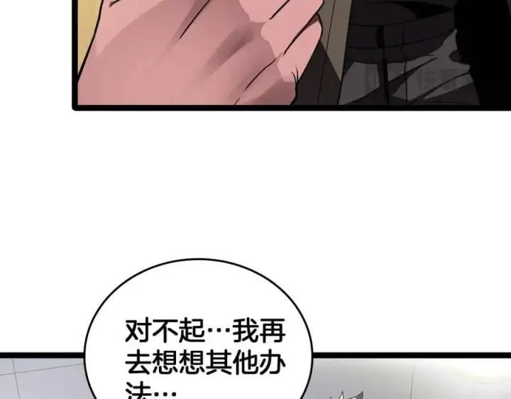 漫画《我屠尽万族！》第42话 熵鬼 是个什么鬼？！第24张图