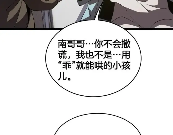 漫画《我屠尽万族！》第42话 熵鬼 是个什么鬼？！第31张图
