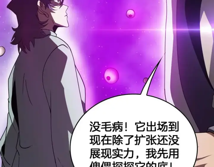 漫画《我屠尽万族！》第42话 熵鬼 是个什么鬼？！第62张图