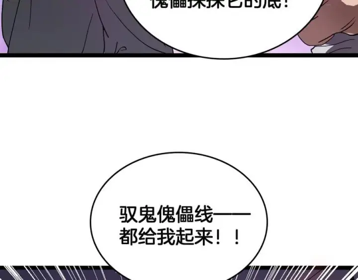 漫画《我屠尽万族！》第42话 熵鬼 是个什么鬼？！第63张图