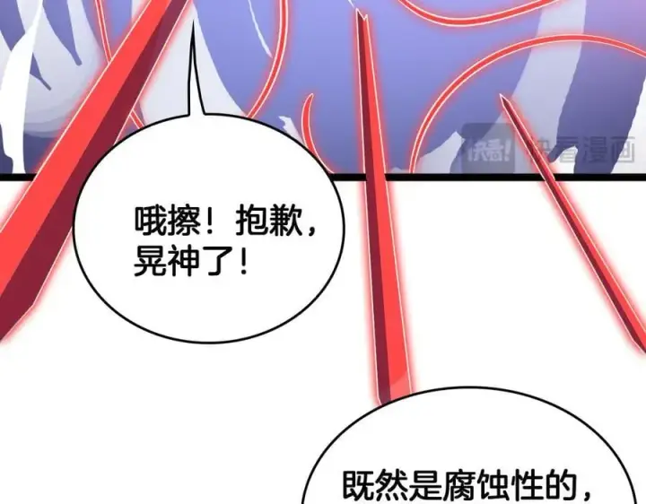 漫画《我屠尽万族！》第42话 熵鬼 是个什么鬼？！第78张图