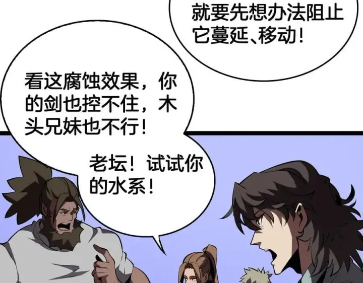 漫画《我屠尽万族！》第42话 熵鬼 是个什么鬼？！第79张图