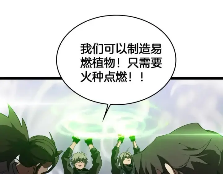 漫画《我屠尽万族！》第42话 熵鬼第107张图
