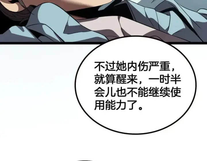 漫画《我屠尽万族！》第42话 熵鬼第12张图
