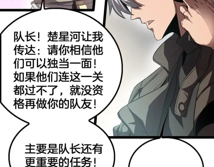 漫画《我屠尽万族！》第42话 熵鬼第15张图