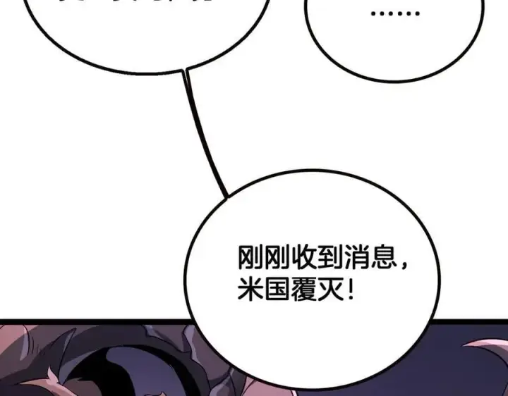 漫画《我屠尽万族！》第42话 熵鬼第16张图