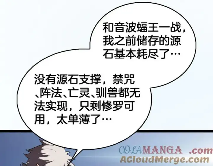 漫画《我屠尽万族！》第42话 熵鬼第21张图