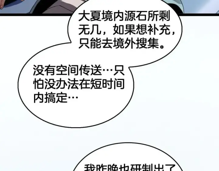 漫画《我屠尽万族！》第42话 熵鬼第23张图
