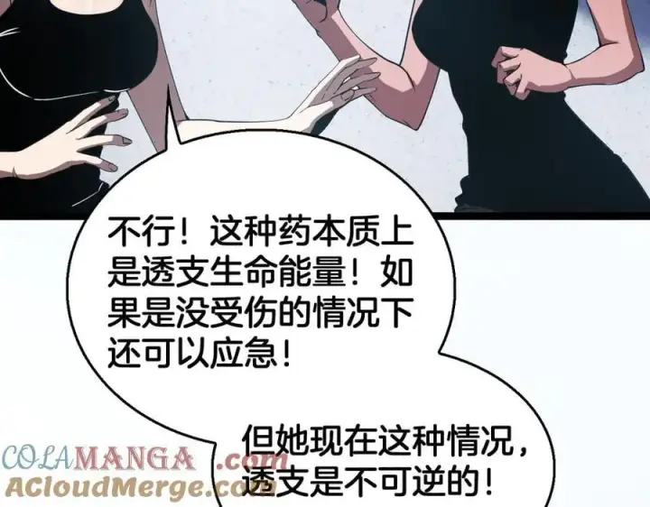 漫画《我屠尽万族！》第42话 熵鬼第25张图