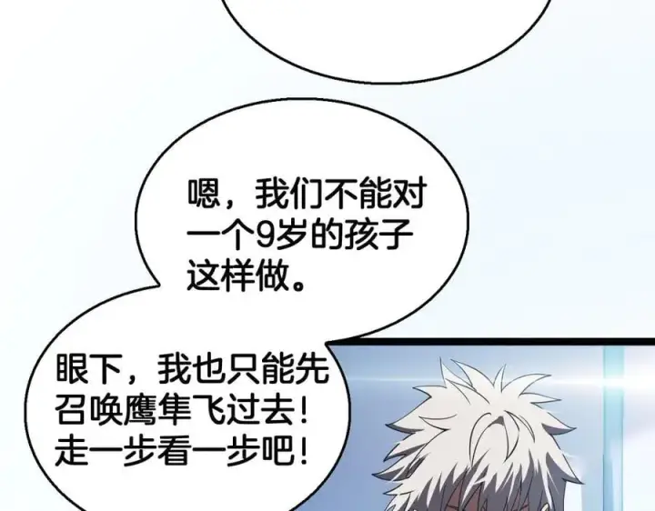 漫画《我屠尽万族！》第42话 熵鬼第26张图