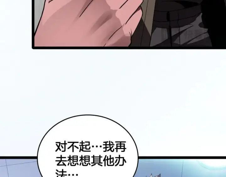 漫画《我屠尽万族！》第42话 熵鬼第28张图