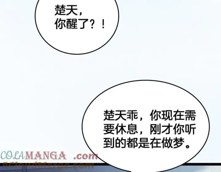 漫画《我屠尽万族！》第42话 熵鬼第33张图