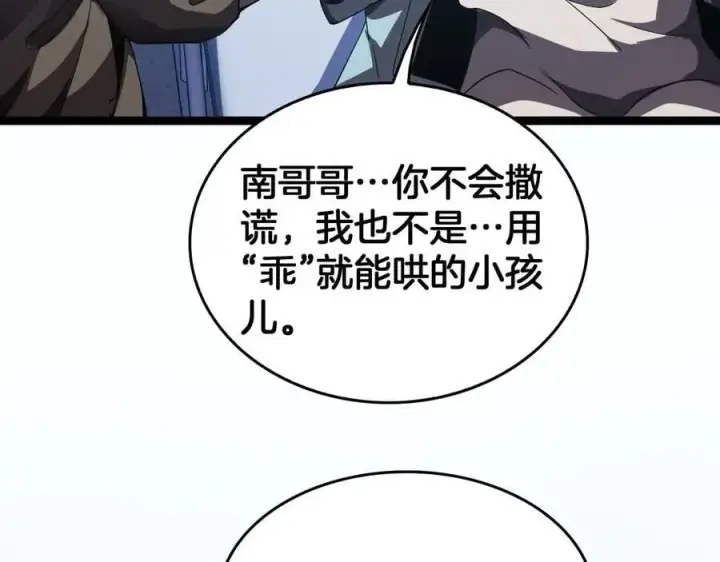 漫画《我屠尽万族！》第42话 熵鬼第35张图