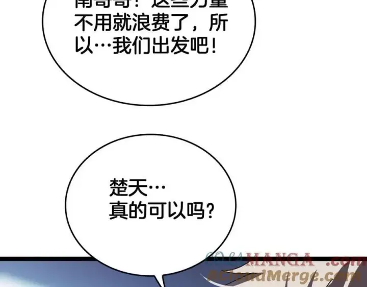 漫画《我屠尽万族！》第42话 熵鬼第53张图