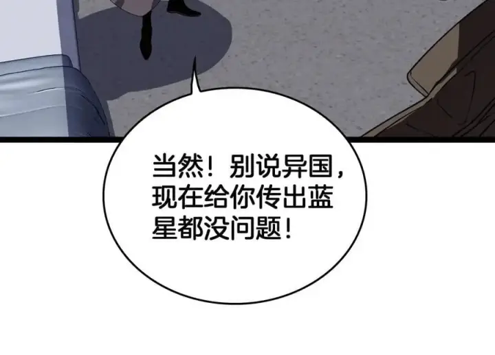 漫画《我屠尽万族！》第42话 熵鬼第55张图