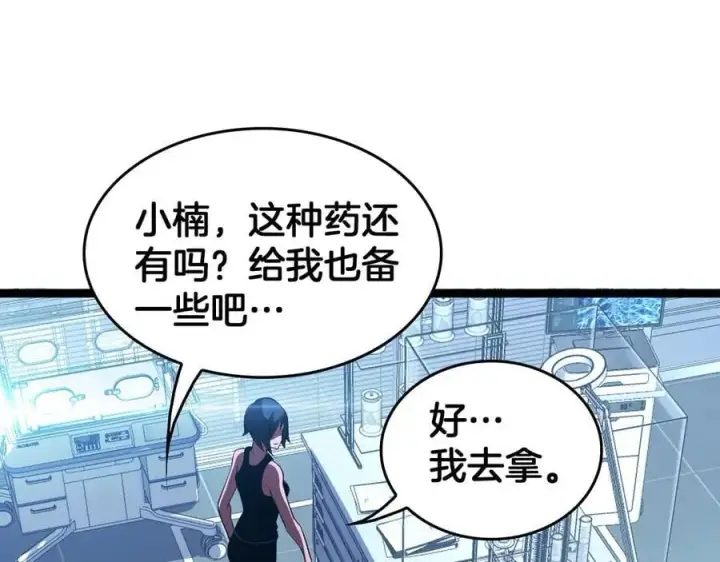 漫画《我屠尽万族！》第42话 熵鬼第56张图
