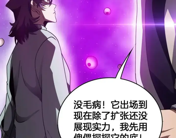 漫画《我屠尽万族！》第42话 熵鬼第66张图