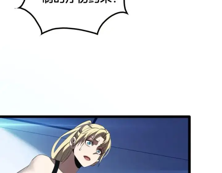 漫画《我屠尽万族！》第42话 熵鬼第8张图