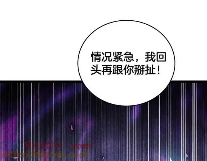 漫画《我屠尽万族！》第42话 熵鬼第85张图
