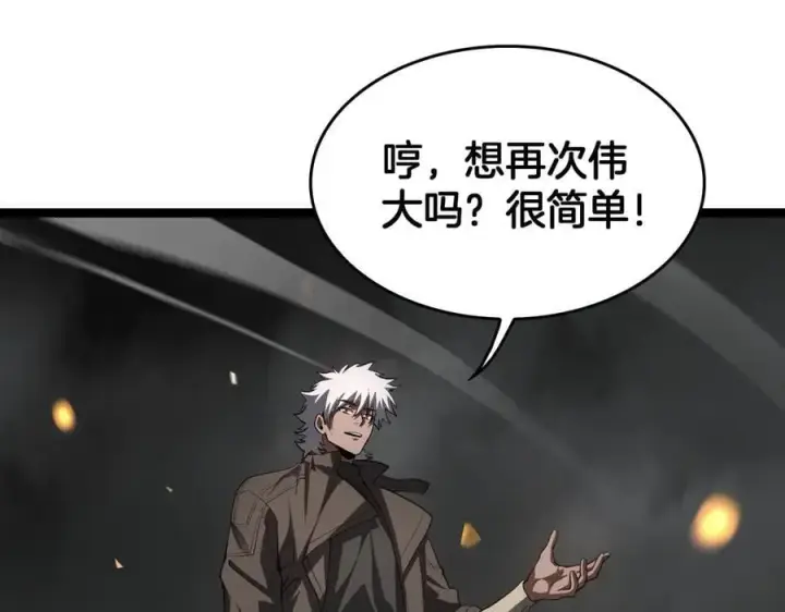 漫画《我屠尽万族！》第44话 米国叛军第112张图