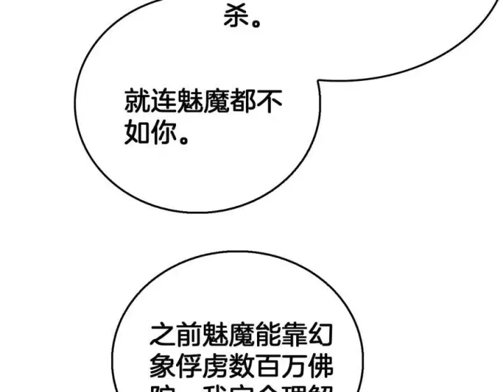 漫画《我屠尽万族！》第44话 米国叛军第15张图