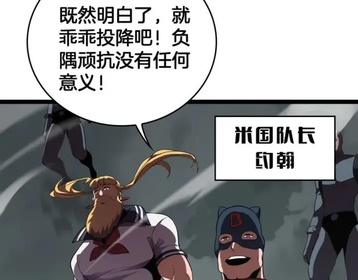 漫画《我屠尽万族！》第44话 米国叛军第19张图