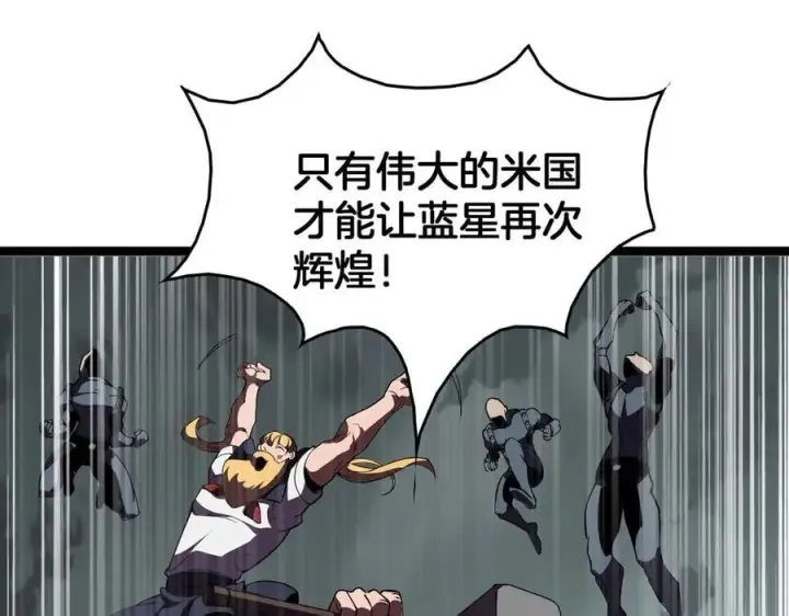 漫画《我屠尽万族！》第44话 米国叛军第23张图