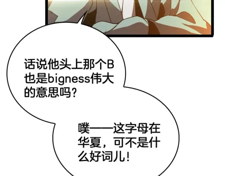漫画《我屠尽万族！》第44话 米国叛军第68张图