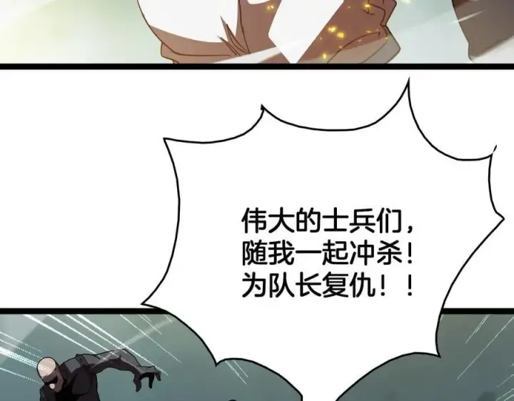 漫画《我屠尽万族！》第44话 米国叛军第74张图