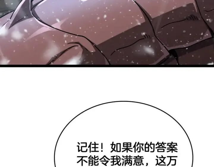 漫画《我屠尽万族！》第45话 神秘裂空者第102张图