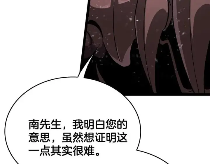 漫画《我屠尽万族！》第45话 神秘裂空者第106张图