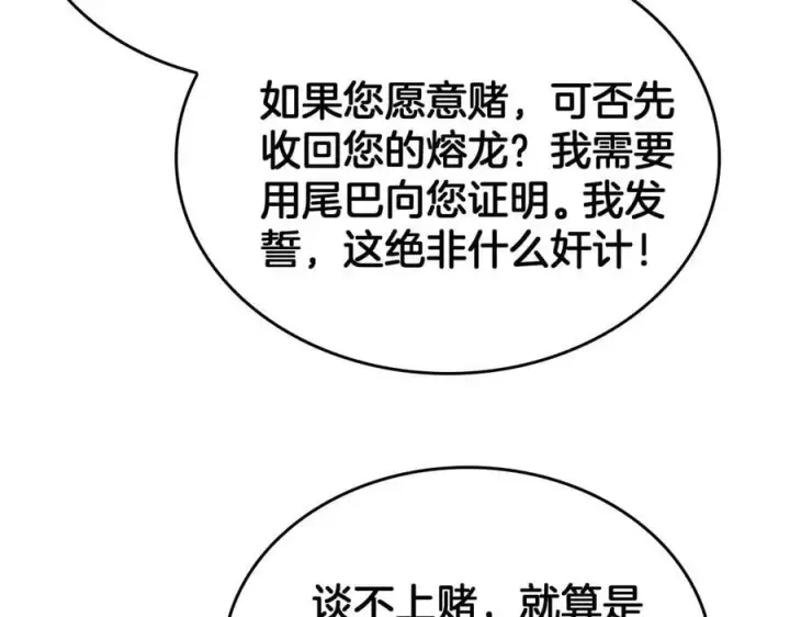 漫画《我屠尽万族！》第45话 神秘裂空者第107张图