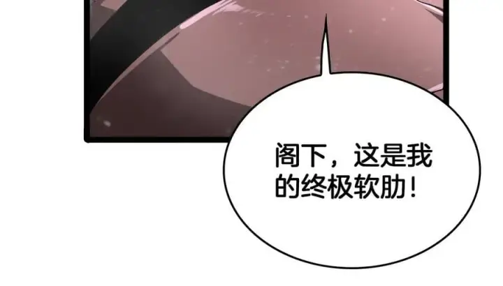 漫画《我屠尽万族！》第45话 神秘裂空者第112张图