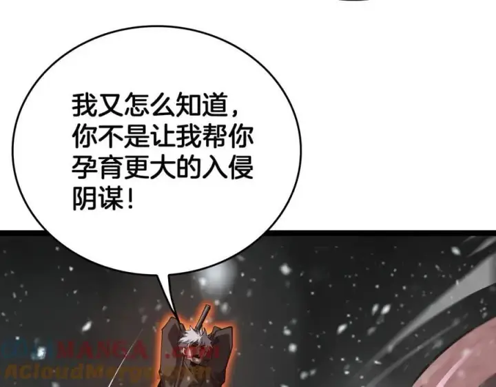 漫画《我屠尽万族！》第45话 神秘裂空者第121张图