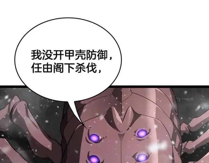 漫画《我屠尽万族！》第45话 神秘裂空者第130张图