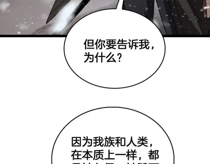 漫画《我屠尽万族！》第45话 神秘裂空者第135张图