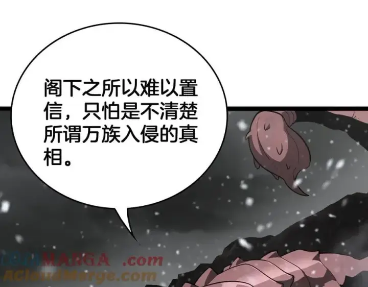 漫画《我屠尽万族！》第45话 神秘裂空者第141张图