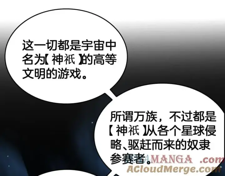漫画《我屠尽万族！》第45话 神秘裂空者第145张图