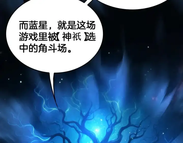 漫画《我屠尽万族！》第45话 神秘裂空者第146张图