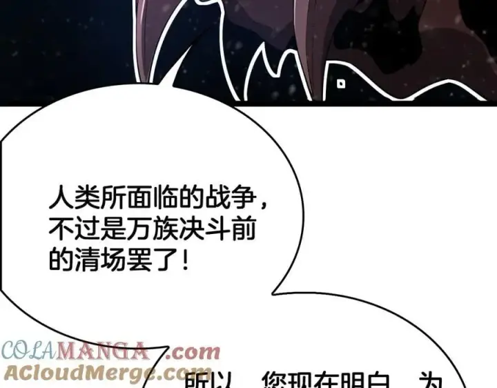 漫画《我屠尽万族！》第45话 神秘裂空者第149张图