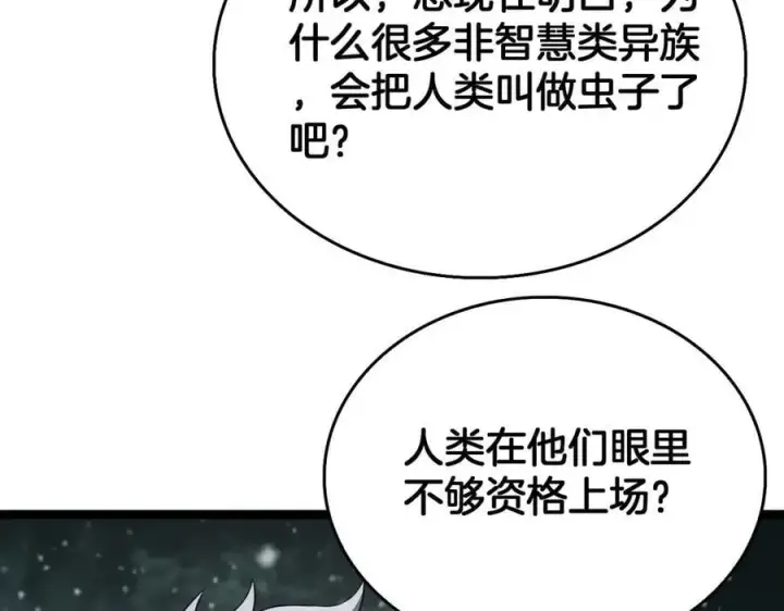 漫画《我屠尽万族！》第45话 神秘裂空者第150张图