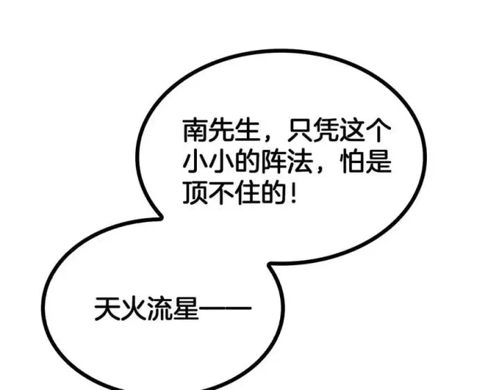 漫画《我屠尽万族！》第45话 神秘裂空者第16张图
