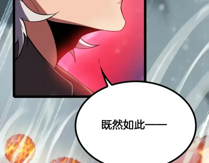 漫画《我屠尽万族！》第45话 神秘裂空者第22张图