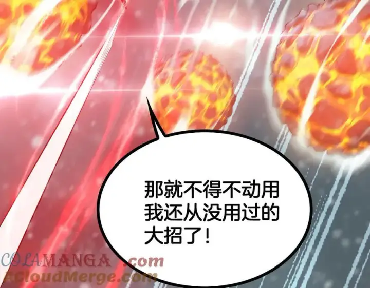 漫画《我屠尽万族！》第45话 神秘裂空者第25张图