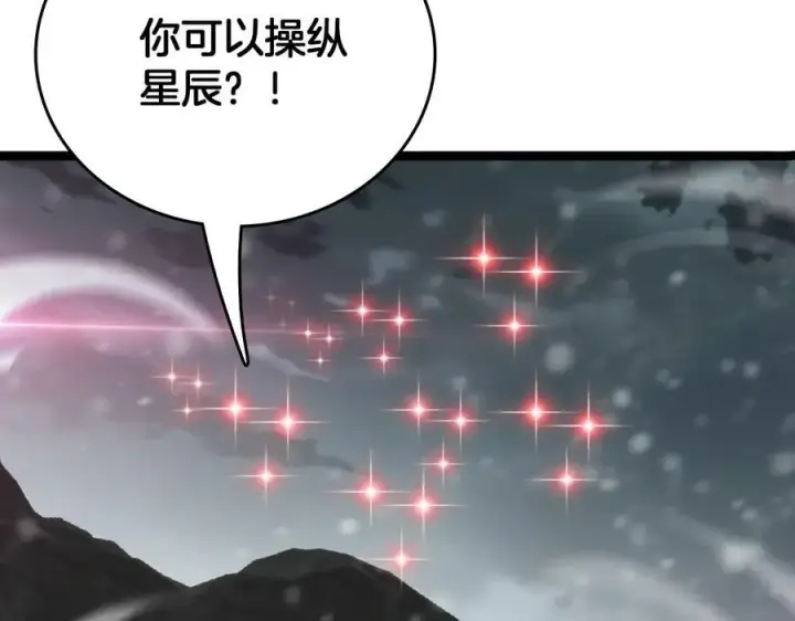 漫画《我屠尽万族！》第45话 神秘裂空者第42张图