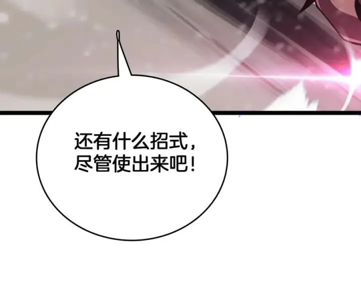 漫画《我屠尽万族！》第45话 神秘裂空者第47张图