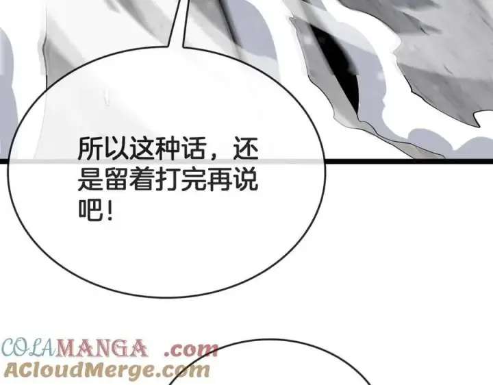 漫画《我屠尽万族！》第45话 神秘裂空者第57张图