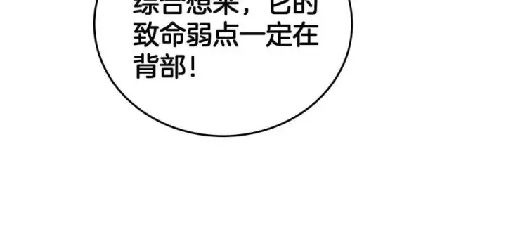 漫画《我屠尽万族！》第45话 神秘裂空者第79张图